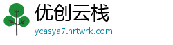 优创云栈